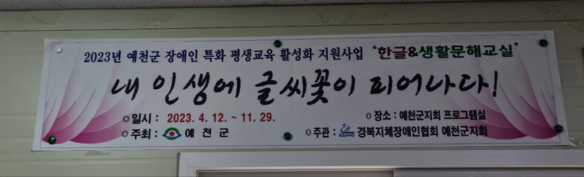 1.2023 예천군 지역 특화 평생교육 활성화 지원사업 '한글문해교실'